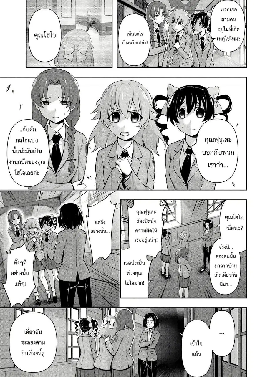 Higurashi no Naku Koro ni Meguri ตอนที่ 3.1 หน้า 3