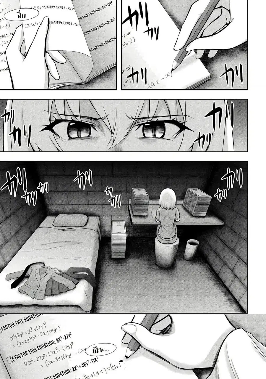 Higurashi no Naku Koro ni Meguri ตอนที่ 3.2 หน้า 1