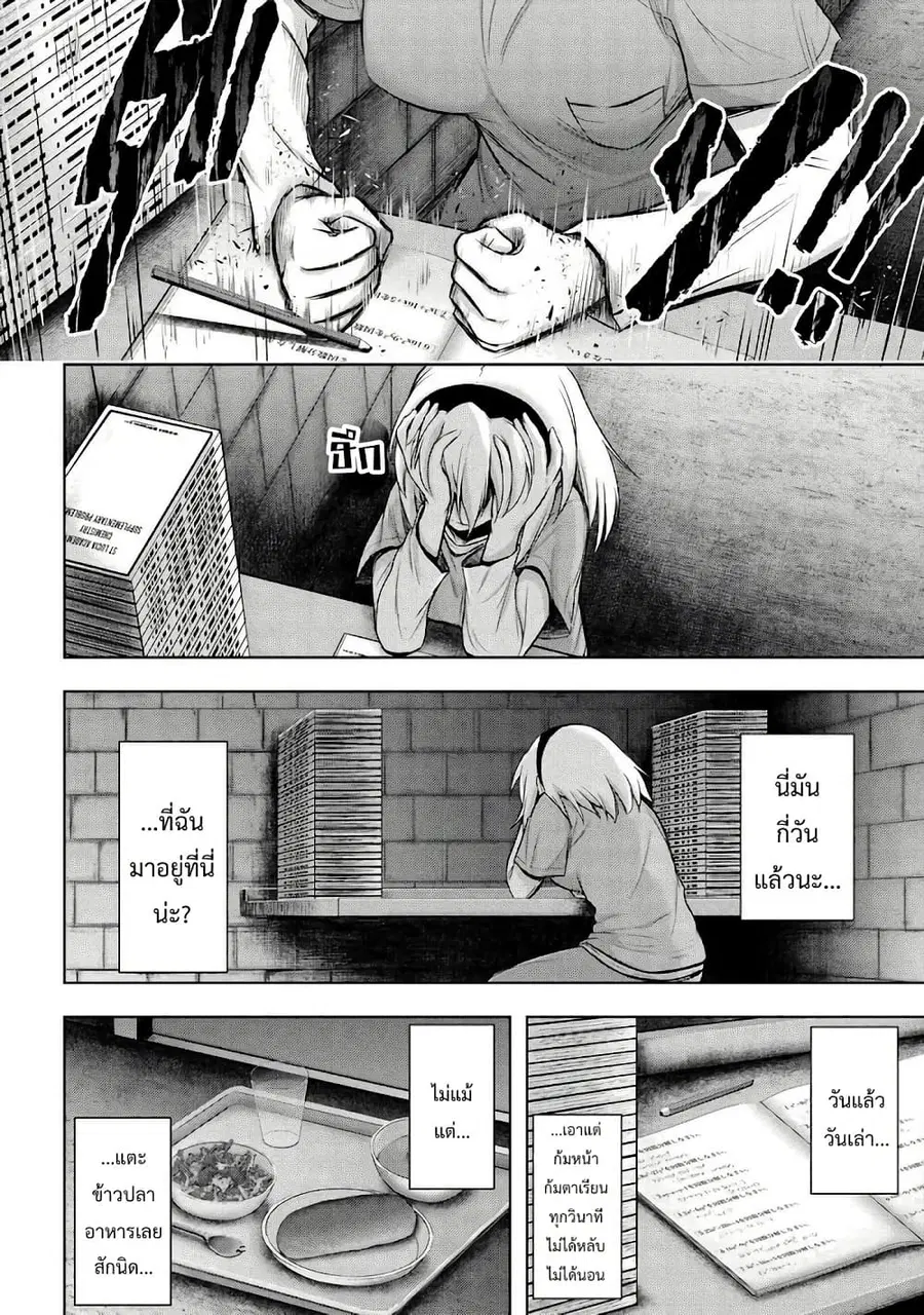 Higurashi no Naku Koro ni Meguri ตอนที่ 3.2 หน้า 2