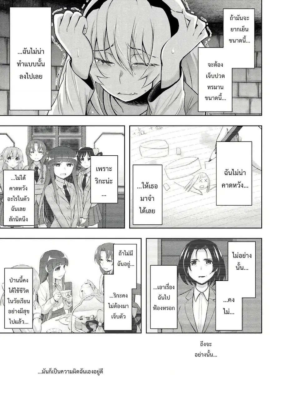 Higurashi no Naku Koro ni Meguri ตอนที่ 3.2 หน้า 3