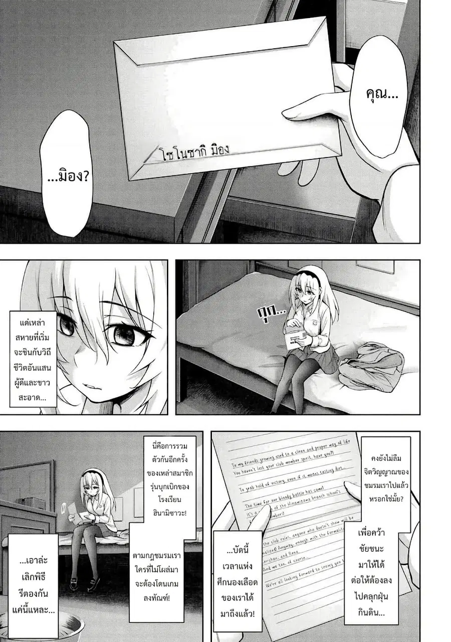 Higurashi no Naku Koro ni Meguri ตอนที่ 3.3 หน้า 3