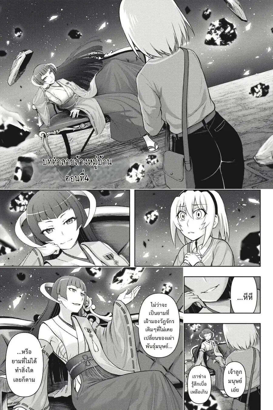 Higurashi no Naku Koro ni Meguri ตอนที่ 4.1 หน้า 1