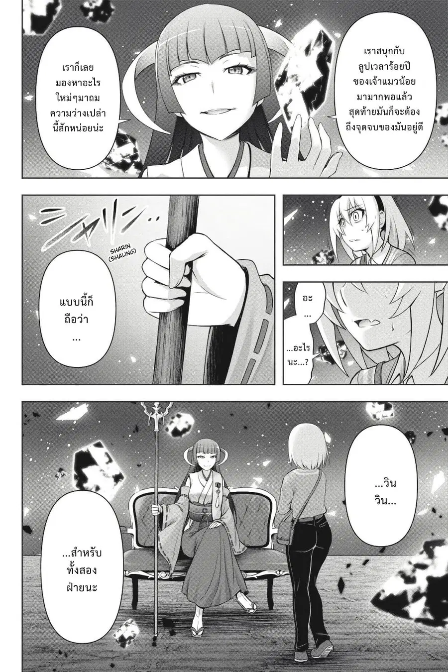 Higurashi no Naku Koro ni Meguri ตอนที่ 4.1 หน้า 2