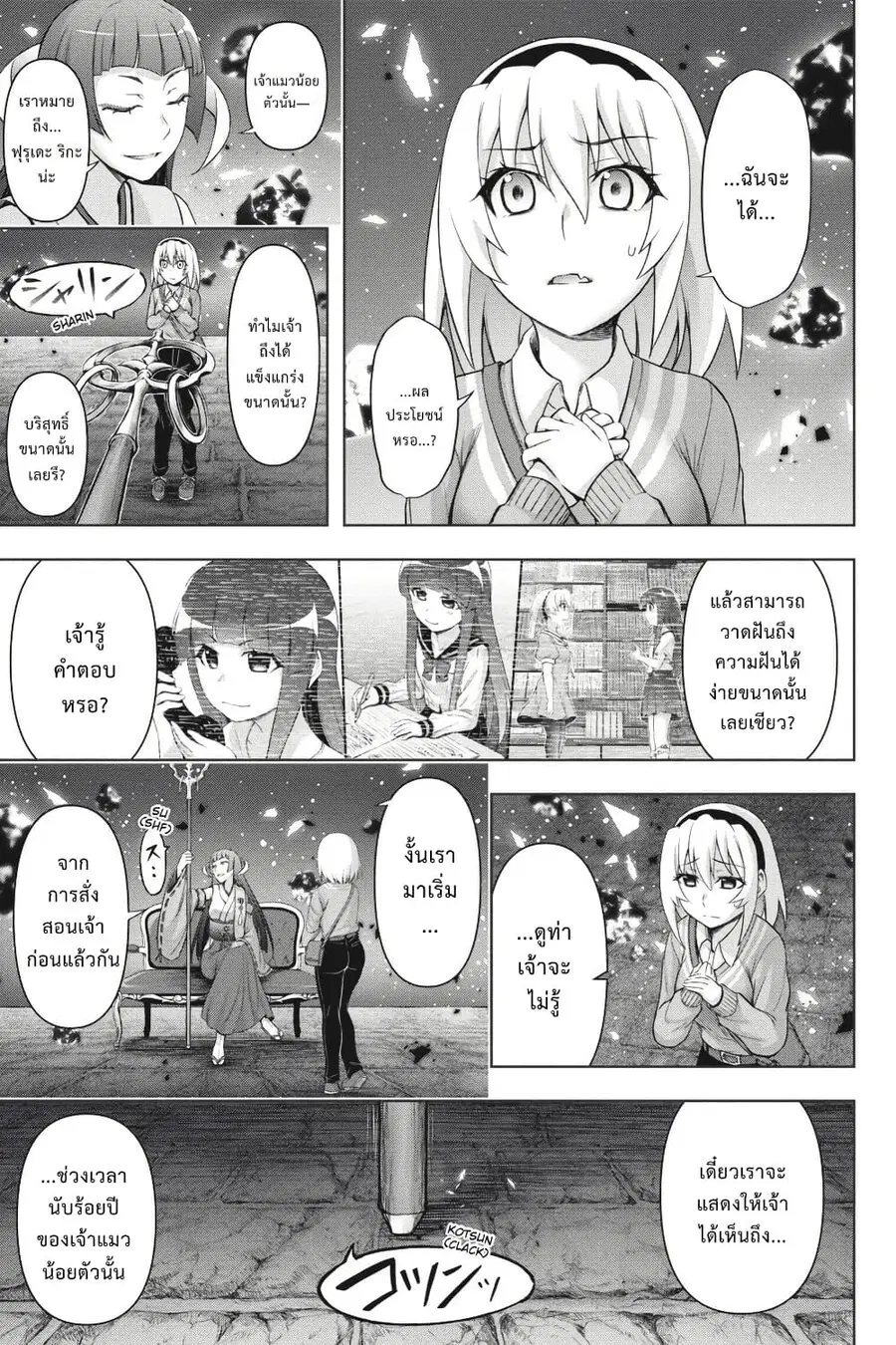 Higurashi no Naku Koro ni Meguri ตอนที่ 4.1 หน้า 3