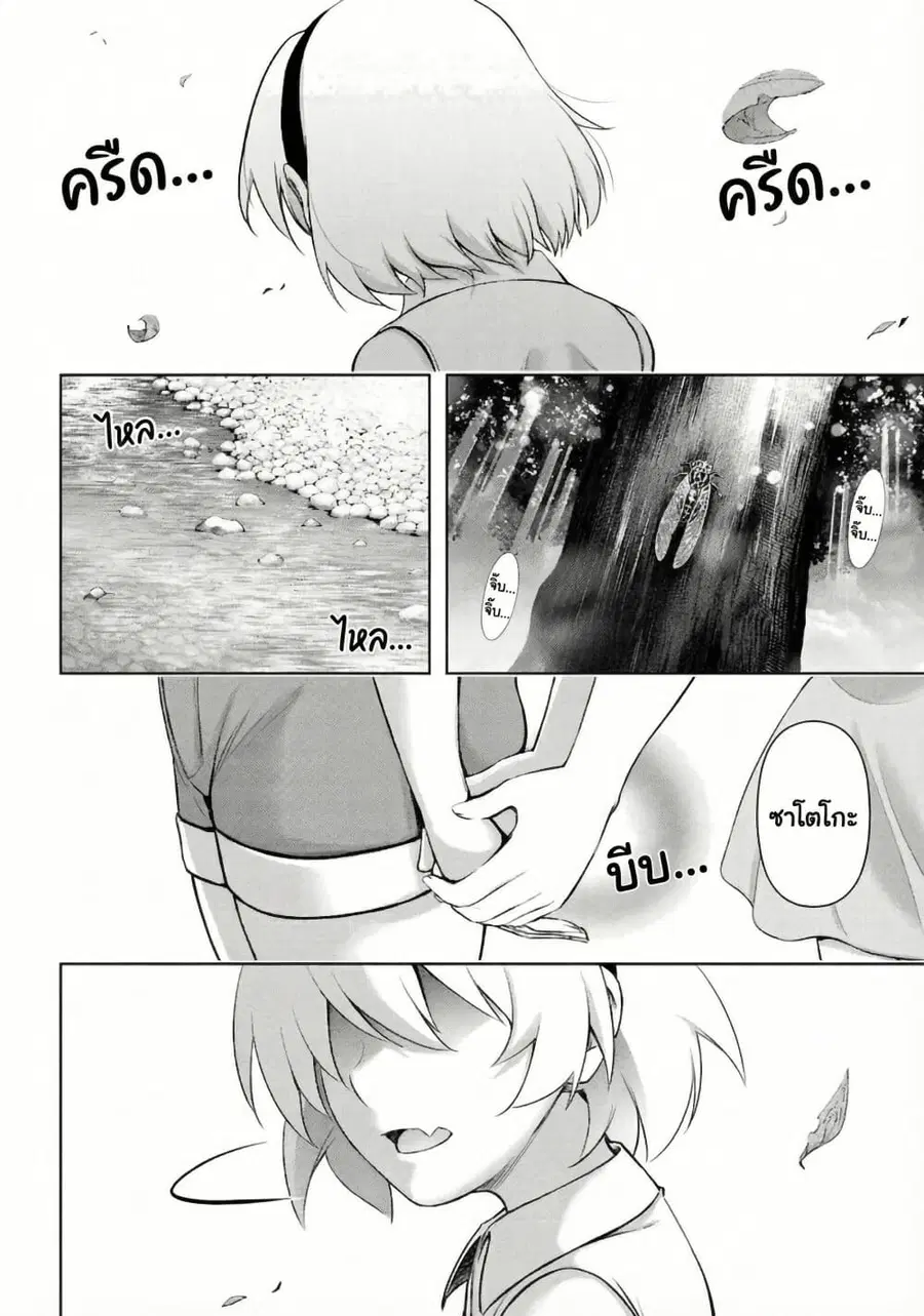 Higurashi no Naku Koro ni Meguri ตอนที่ 4.2 หน้า 1