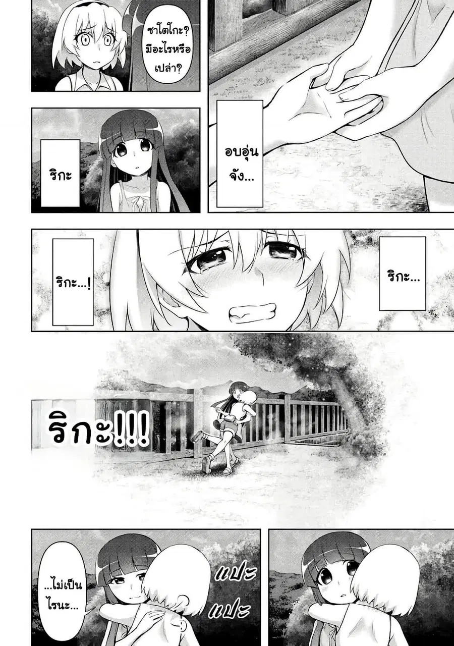 Higurashi no Naku Koro ni Meguri ตอนที่ 4.2 หน้า 3