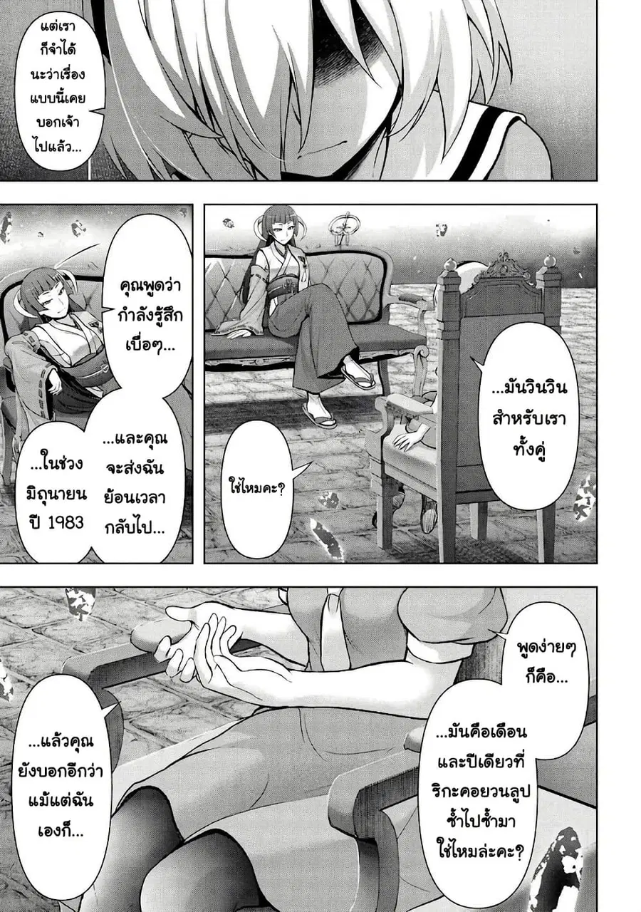 Higurashi no Naku Koro ni Meguri ตอนที่ 4.3 หน้า 1