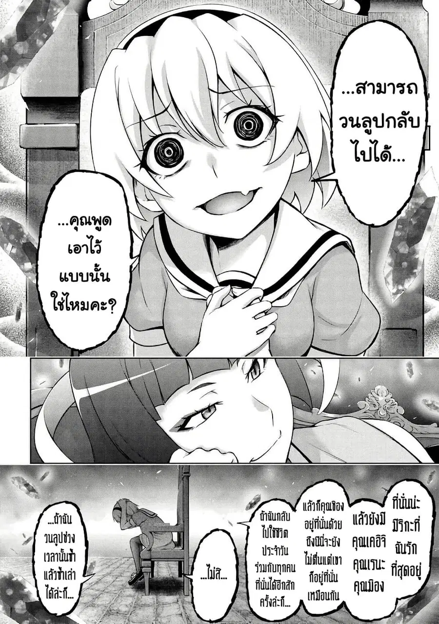 Higurashi no Naku Koro ni Meguri ตอนที่ 4.3 หน้า 2