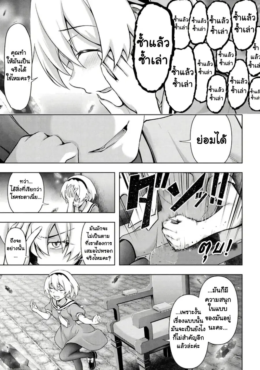 Higurashi no Naku Koro ni Meguri ตอนที่ 4.3 หน้า 3