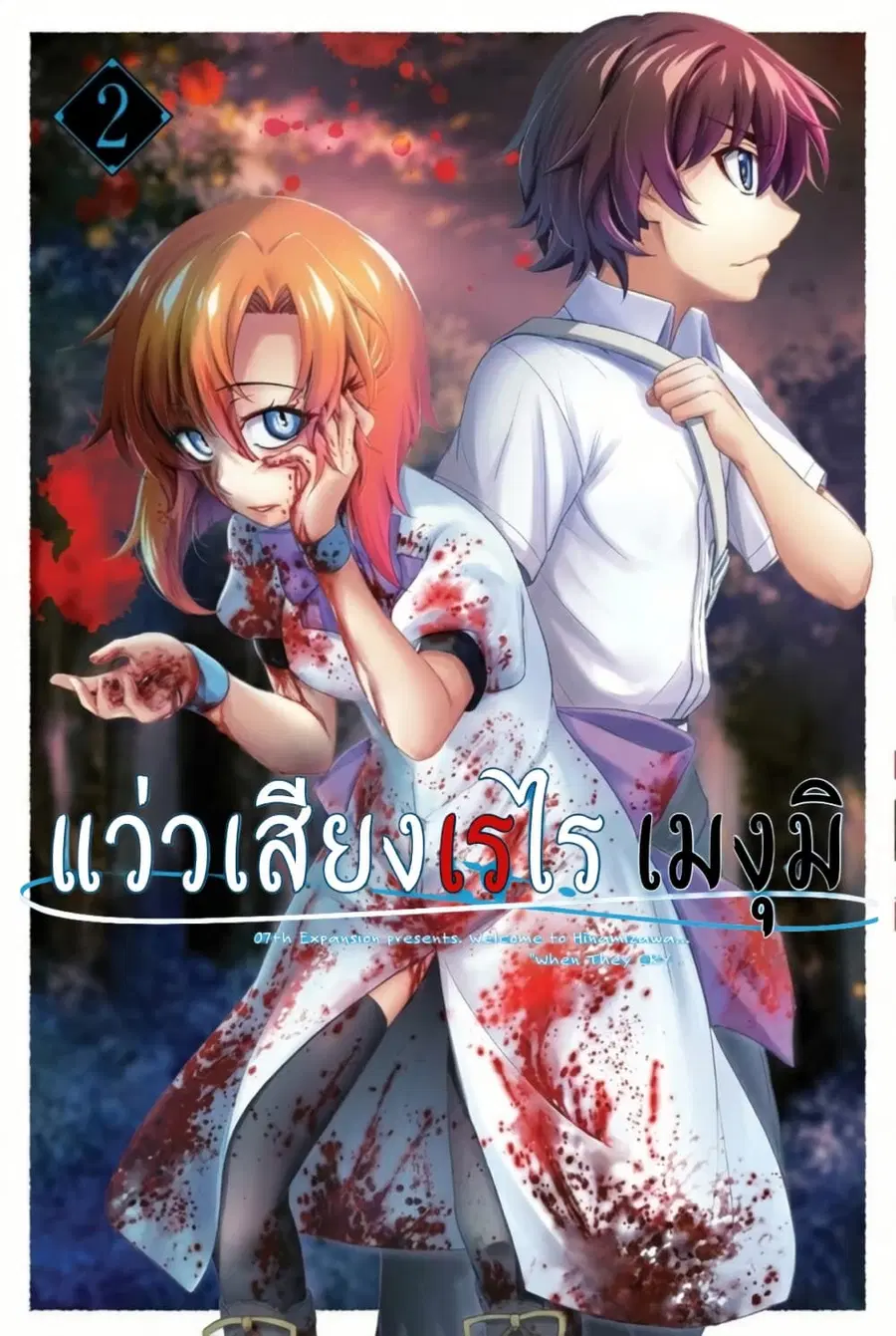 Higurashi no Naku Koro ni Meguri ตอนที่ 5 หน้า 1