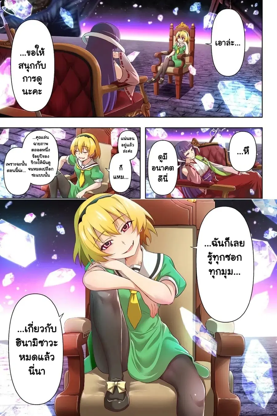 Higurashi no Naku Koro ni Meguri ตอนที่ 5 หน้า 2