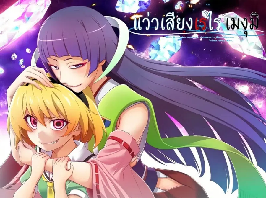Higurashi no Naku Koro ni Meguri ตอนที่ 5 หน้า 3