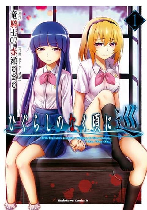 ปก Higurashi no Naku Koro ni Meguri มังงะญี่ปุ่น แปลไทย