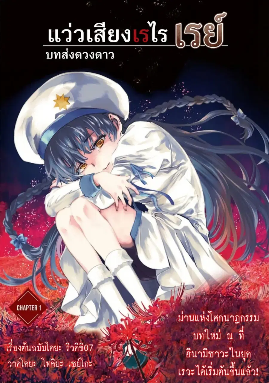 Higurashi no Naku Koro ni Rei – Hoshiwatashi-hen ตอนที่ 1 หน้า 3