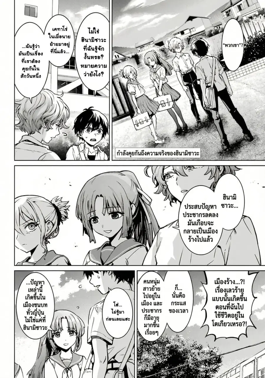 Higurashi no Naku Koro ni Rei – Hoshiwatashi-hen ตอนที่ 2 หน้า 1