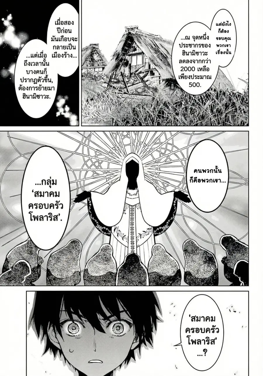 Higurashi no Naku Koro ni Rei – Hoshiwatashi-hen ตอนที่ 2 หน้า 2