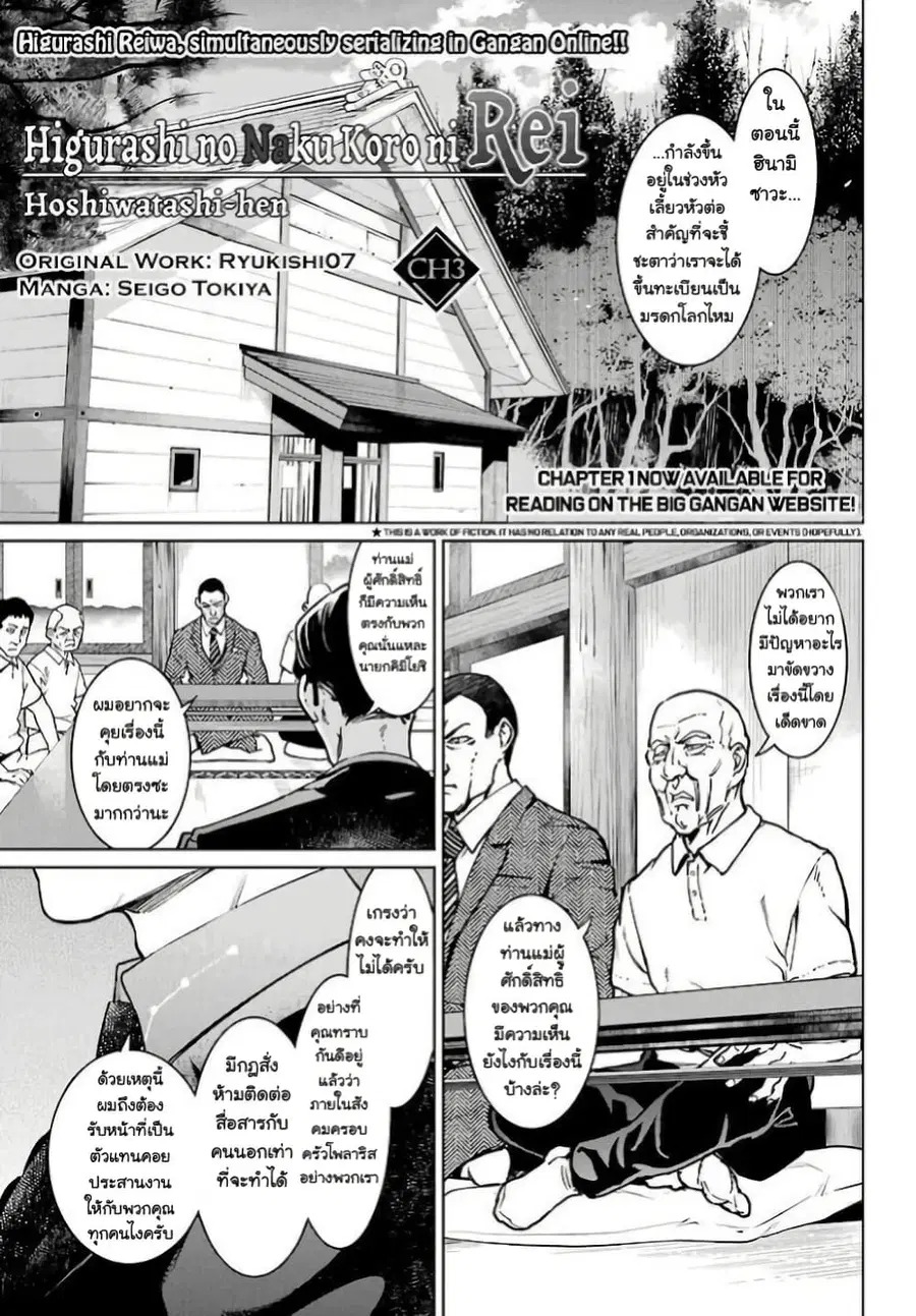 Higurashi no Naku Koro ni Rei – Hoshiwatashi-hen ตอนที่ 3 หน้า 1
