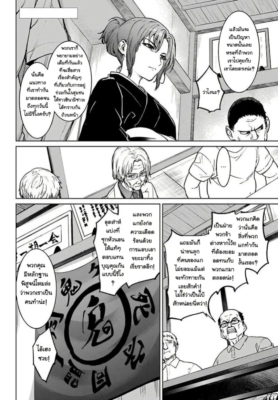 Higurashi no Naku Koro ni Rei – Hoshiwatashi-hen ตอนที่ 3 หน้า 2