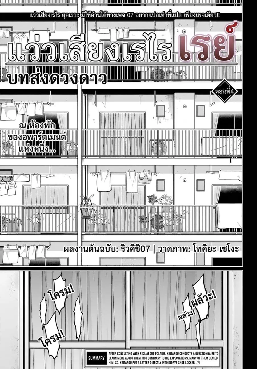 Higurashi no Naku Koro ni Rei – Hoshiwatashi-hen ตอนที่ 4 หน้า 1