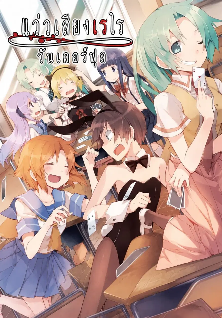 Higurashi no Naku Koro ni: Wonderful ตอนที่ 1 หน้า 1