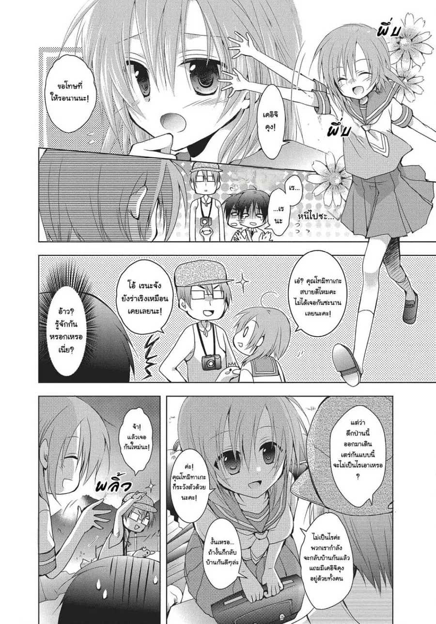 Higurashi no Naku Koro ni: Wonderful ตอนที่ 1 หน้า 3