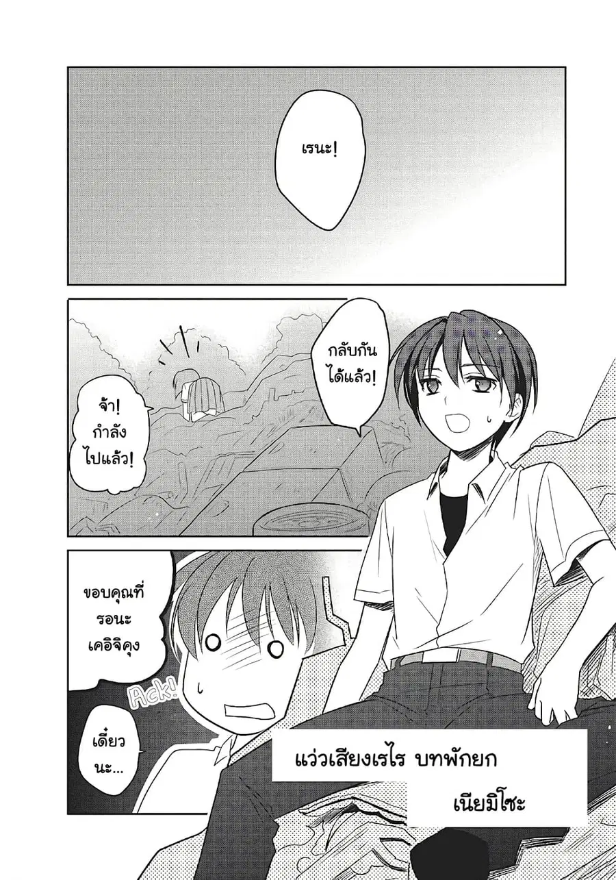 Higurashi no Naku Koro ni: Wonderful ตอนที่ 2 หน้า 1