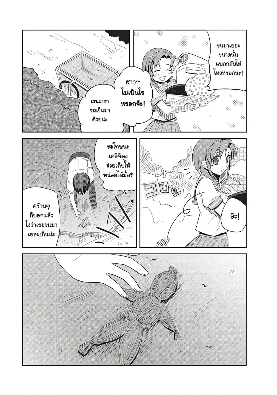 Higurashi no Naku Koro ni: Wonderful ตอนที่ 2 หน้า 2