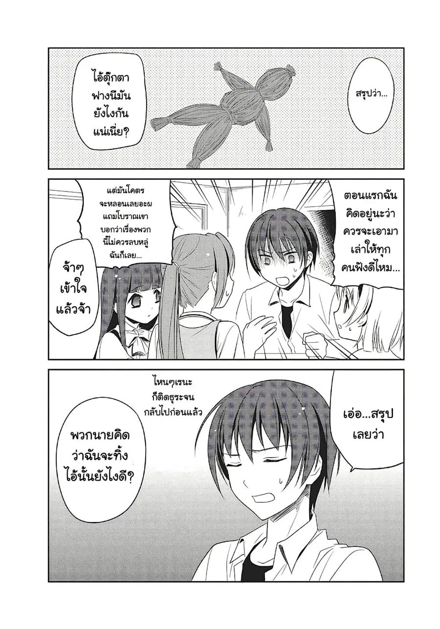 Higurashi no Naku Koro ni: Wonderful ตอนที่ 2 หน้า 3