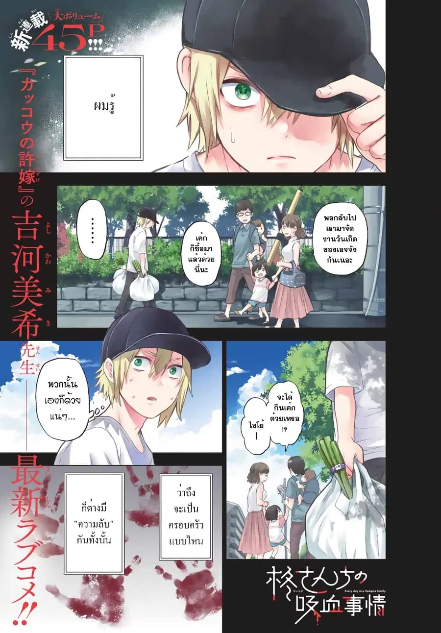 Hiiragi-san Chi no Kyuuketsu Jijou ตอนที่ 1 หน้า 1