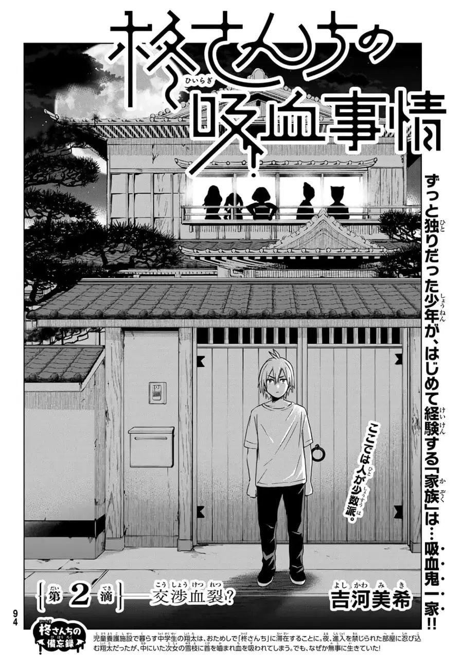 Hiiragi-san Chi no Kyuuketsu Jijou ตอนที่ 2 หน้า 2