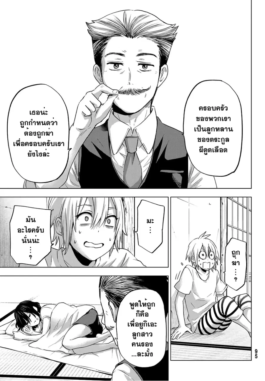Hiiragi-san Chi no Kyuuketsu Jijou ตอนที่ 2 หน้า 3