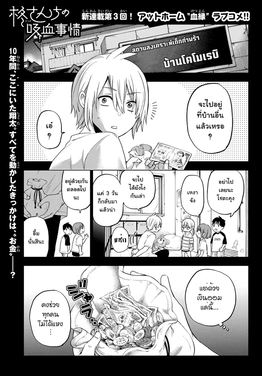 Hiiragi-san Chi no Kyuuketsu Jijou ตอนที่ 3 หน้า 1