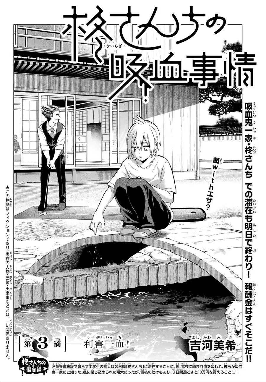 Hiiragi-san Chi no Kyuuketsu Jijou ตอนที่ 3 หน้า 2