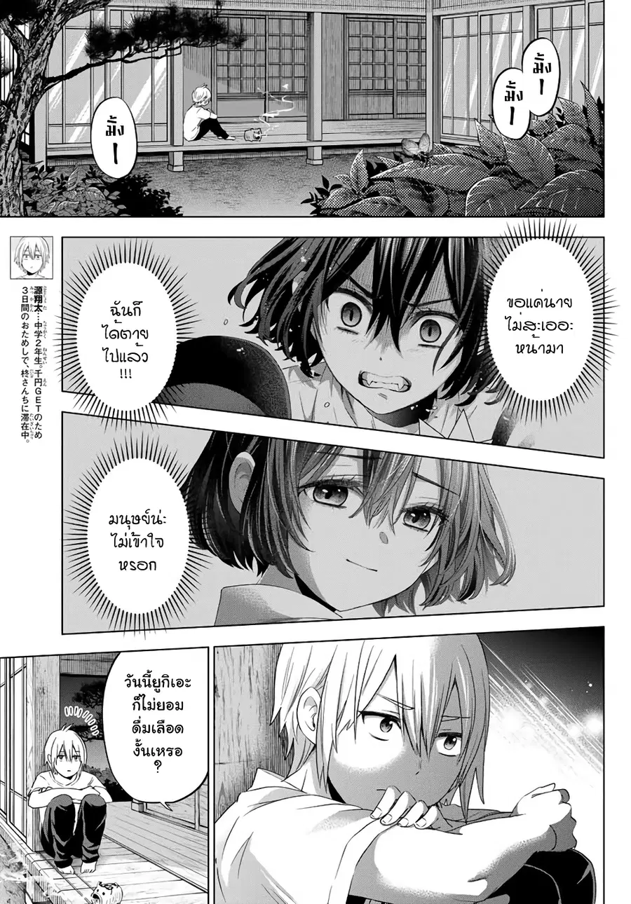 Hiiragi-san Chi no Kyuuketsu Jijou ตอนที่ 3 หน้า 3