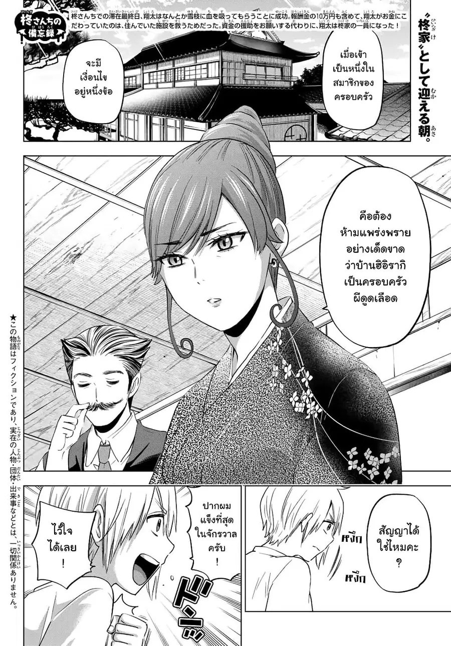 Hiiragi-san Chi no Kyuuketsu Jijou ตอนที่ 4 หน้า 2