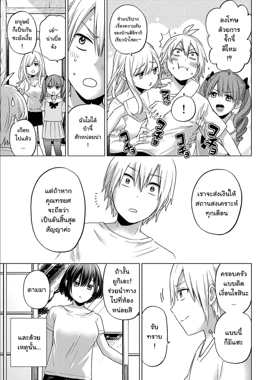 Hiiragi-san Chi no Kyuuketsu Jijou ตอนที่ 4 หน้า 3