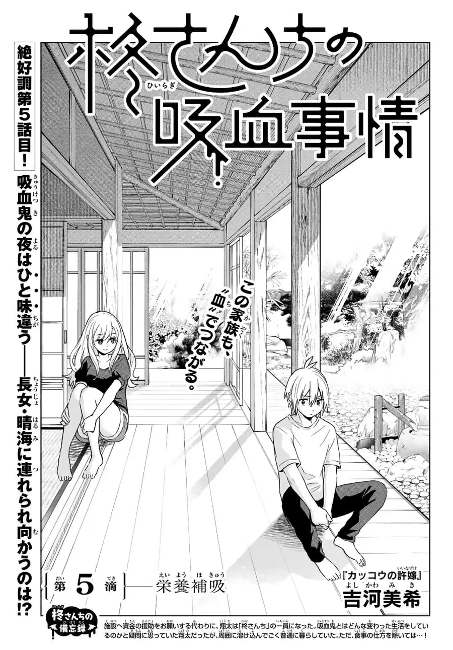 Hiiragi-san Chi no Kyuuketsu Jijou ตอนที่ 5 หน้า 1