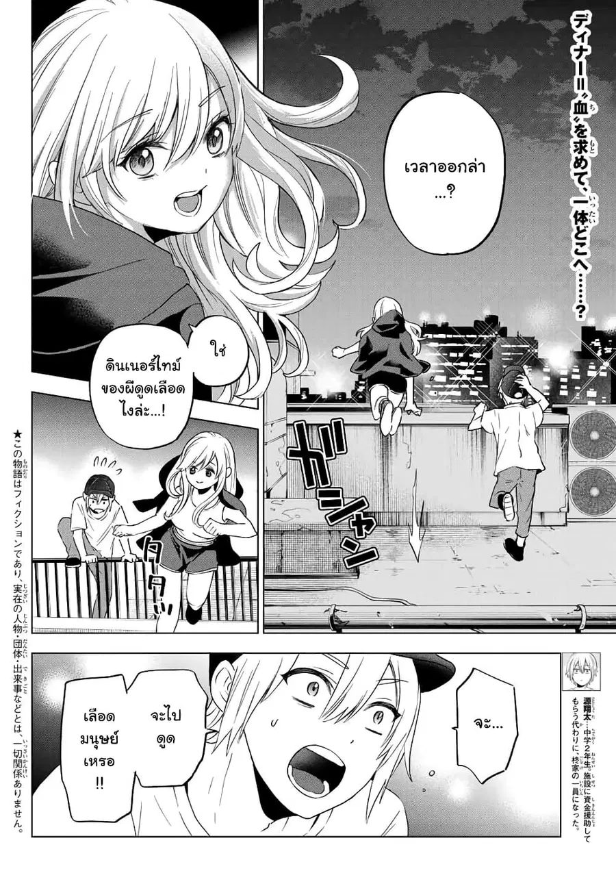 Hiiragi-san Chi no Kyuuketsu Jijou ตอนที่ 5 หน้า 2