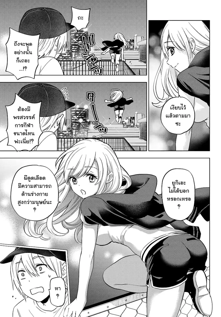 Hiiragi-san Chi no Kyuuketsu Jijou ตอนที่ 5 หน้า 3