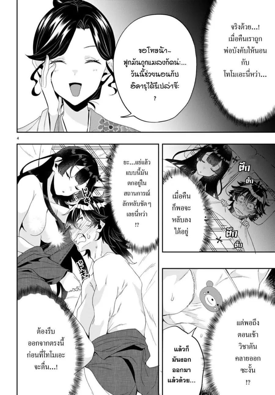 Hikaru to Hikaru ตอนที่ 2 หน้า 2