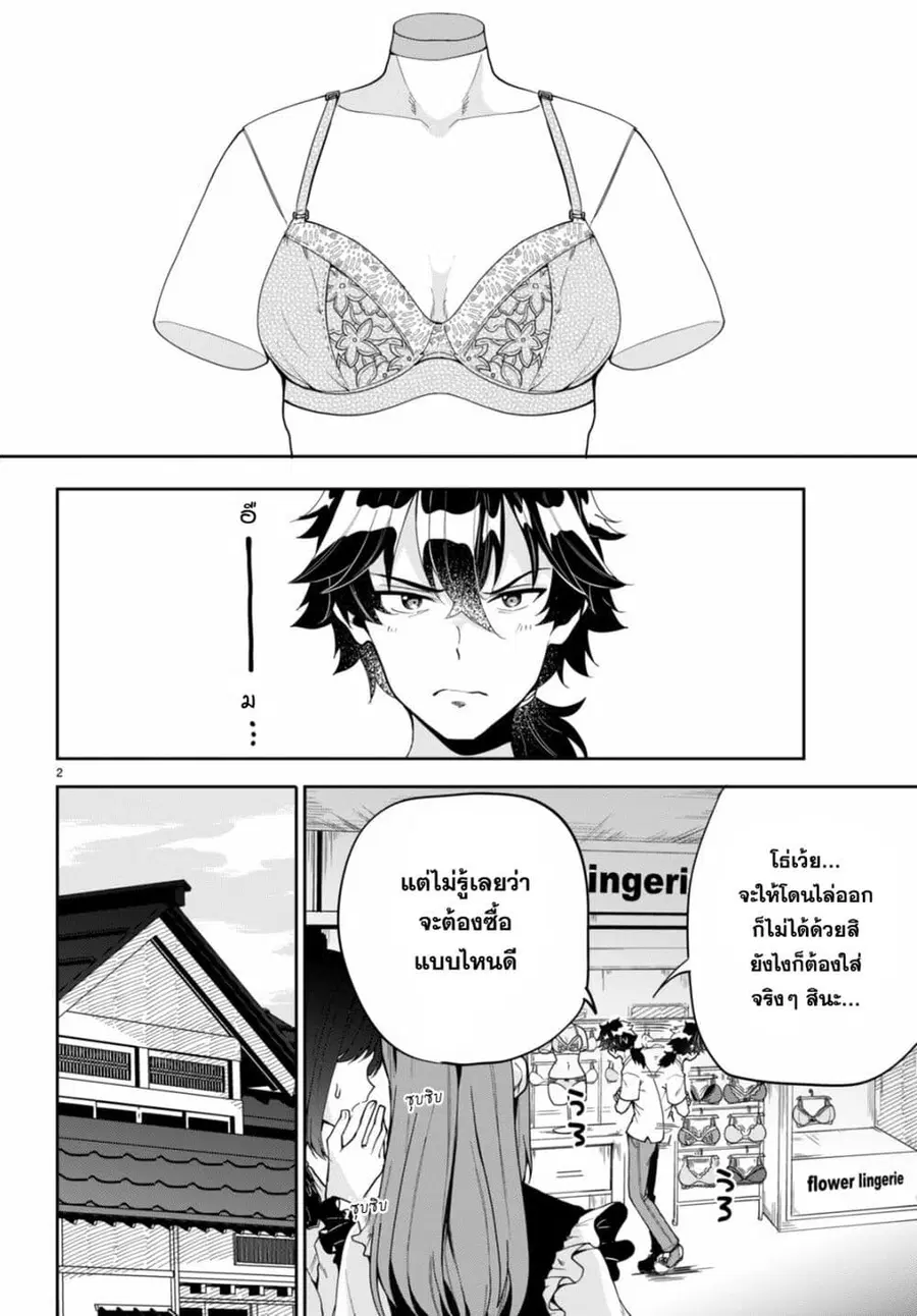 Hikaru to Hikaru ตอนที่ 3 หน้า 2