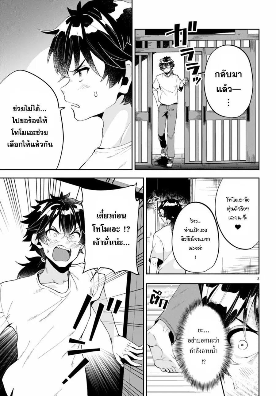 Hikaru to Hikaru ตอนที่ 3 หน้า 3