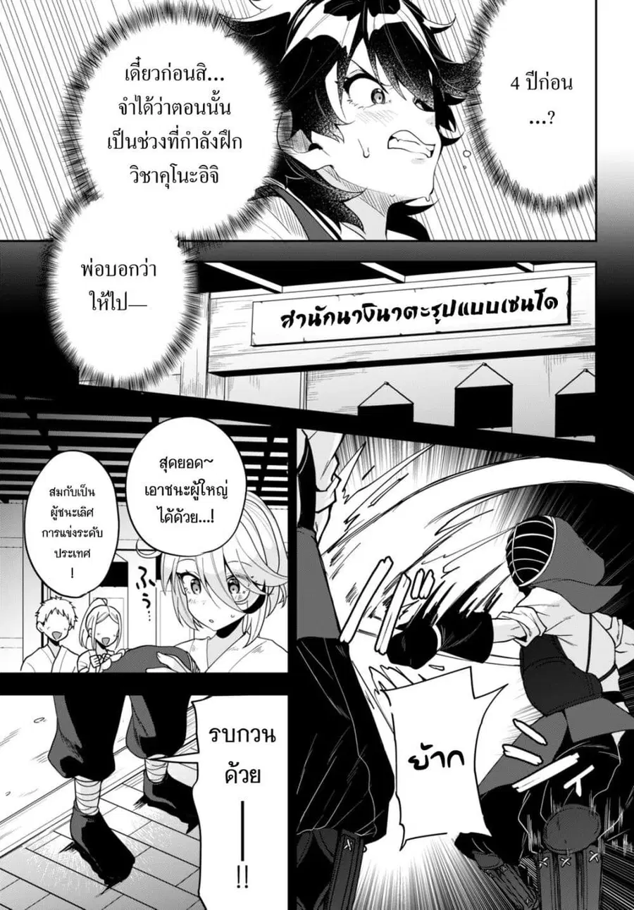 Hikaru to Hikaru ตอนที่ 4 หน้า 3