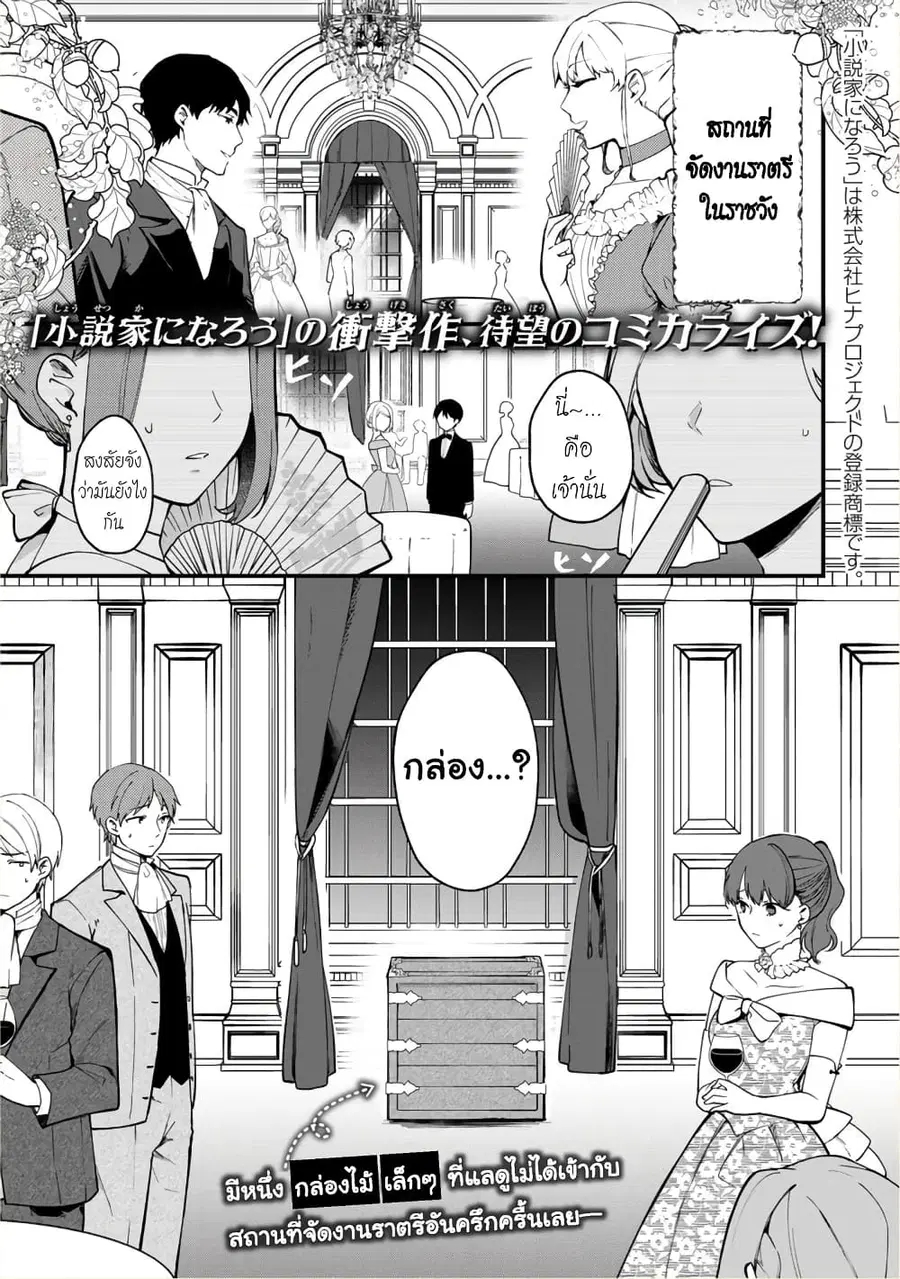 Hikikomori Hakoiri Reijou no Kekkon ตอนที่ 1 หน้า 2