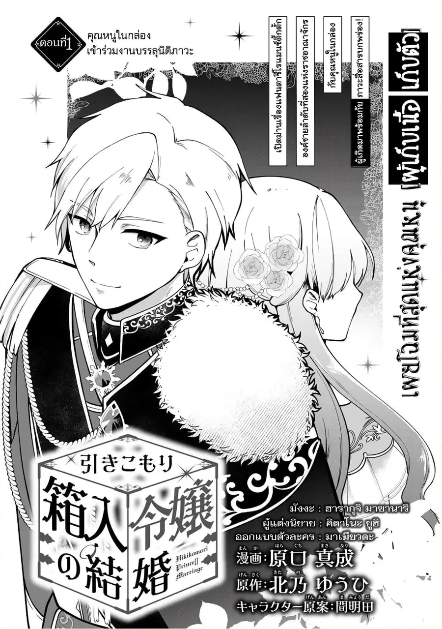Hikikomori Hakoiri Reijou no Kekkon ตอนที่ 1 หน้า 3
