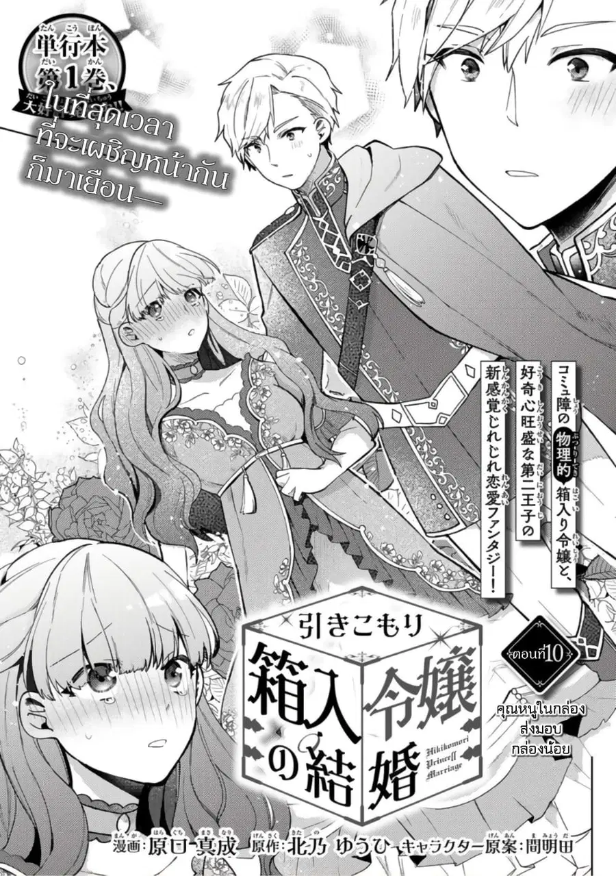 Hikikomori Hakoiri Reijou no Kekkon ตอนที่ 10 หน้า 2