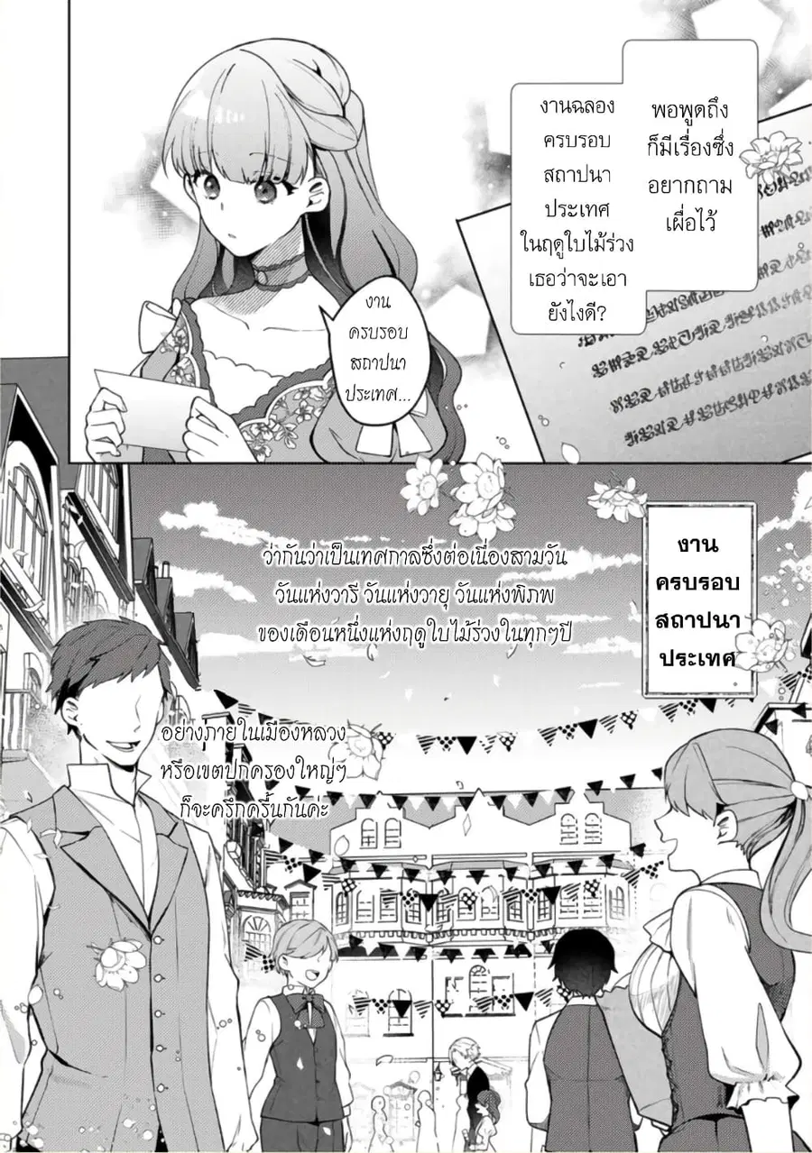 Hikikomori Hakoiri Reijou no Kekkon ตอนที่ 11 หน้า 3