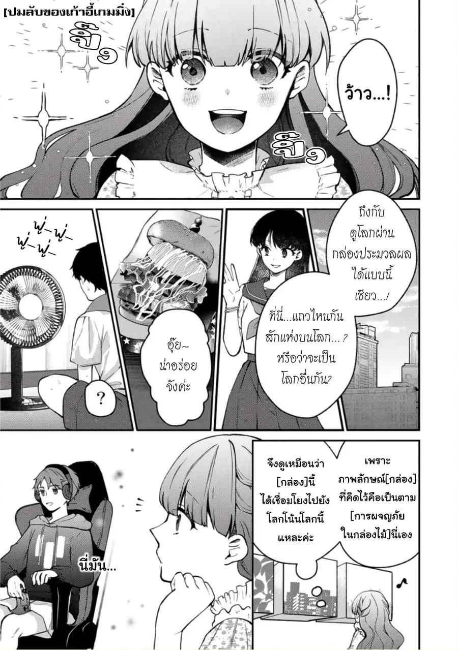 Hikikomori Hakoiri Reijou no Kekkon ตอนที่ 12 หน้า 2