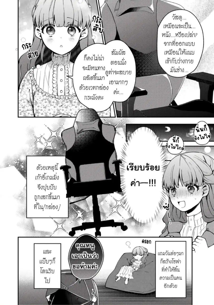 Hikikomori Hakoiri Reijou no Kekkon ตอนที่ 12 หน้า 3
