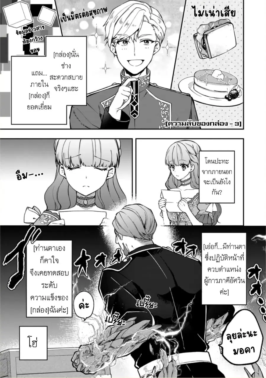 Hikikomori Hakoiri Reijou no Kekkon ตอนที่ 13 หน้า 2